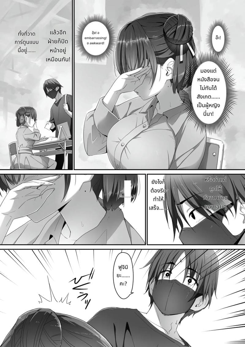 ฟูจิมิยะสาวเรียบร้อยกับกิจกรรมลับ